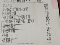 -石榴红了·非遗酥皮烤包子·新疆菜(瑞豪店)