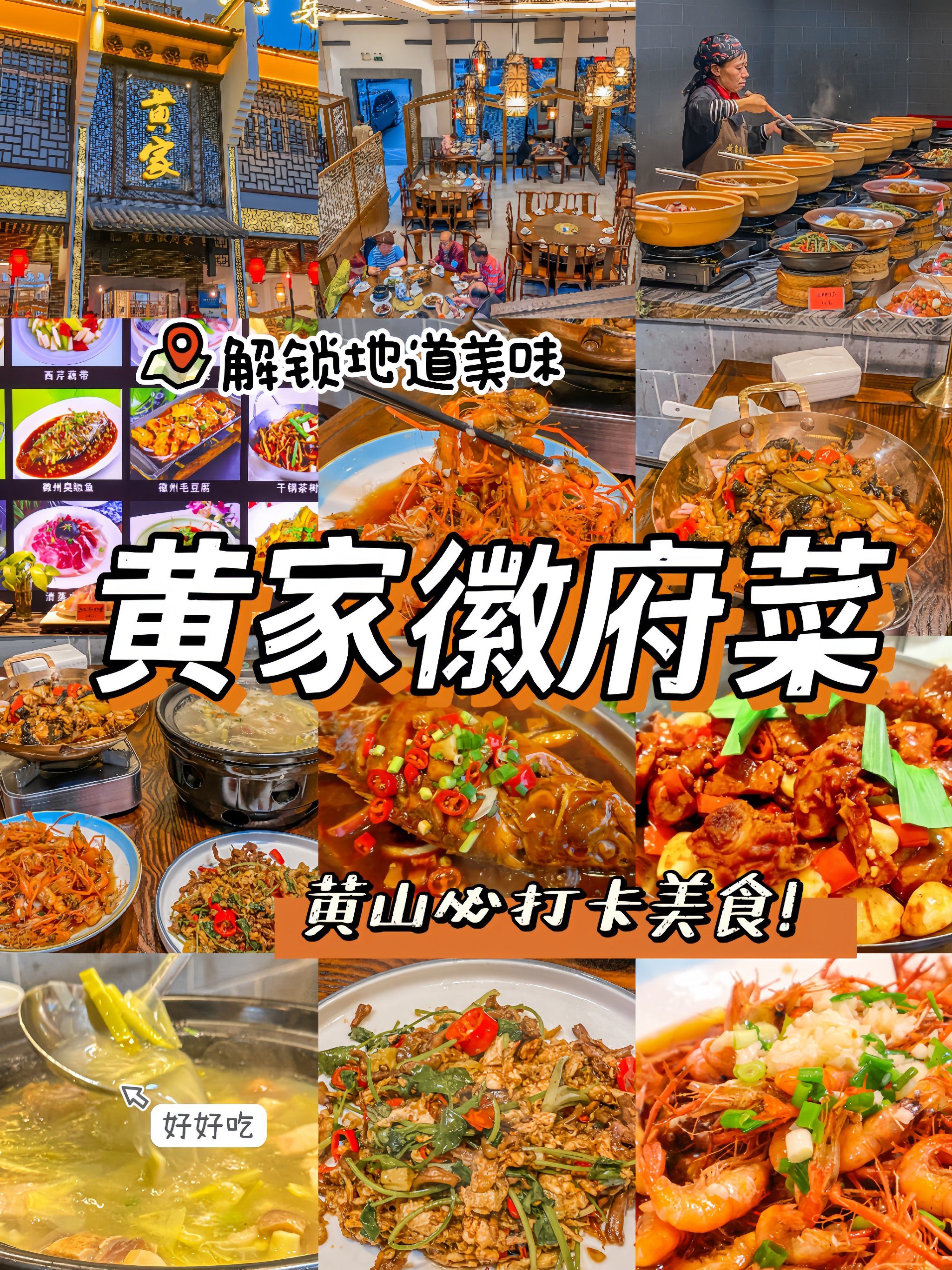 在黄山!徽菜爱好者看过来!这家真的好吃又实在!⭐