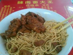 辣肉拌面+大排-辣肉面大王(天平路店)