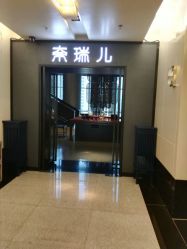 点击看大图 -奈瑞儿美养院·身体调养·美颜