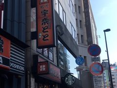 -宇奈とと(浅草店)