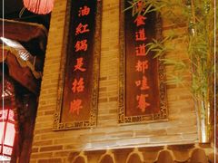 -小龙坎火锅(全球总店)