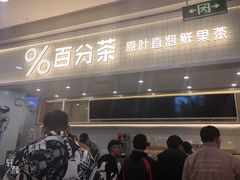 门面-%百分茶(江阴万达店)