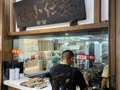-端仕小锅(文林街店)