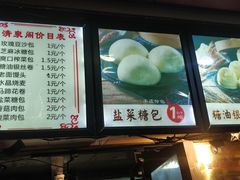 -清泉阁包子铺(中山路店)