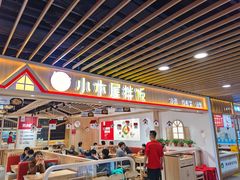 -小木屋拌饭(沈阳中街大悦城店)