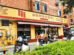 -裕新楼粉面馆·石磨手工粉(四方坪店)