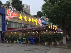 iphone_upload_pic-去吃小龙虾·江湖菜·烧烤(南滨路店)