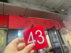 -吉庆桂林米粉·柳州螺蛳粉(港汇广场店)