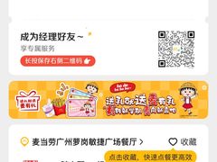 -麦当劳(萝岗敏捷广场店)