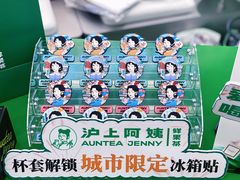 -沪上阿姨·臻选茶饮(上海环球港店)