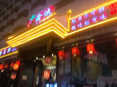 门面-重庆渝达老火锅(春熙路店)