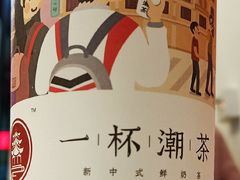 -一杯潮茶·专注潮汕茶饮(十二中创始店)