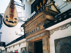 -光裕书厅·评弹茶馆·剧场(观前街店)