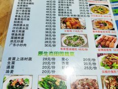 菜单-田源农家饭店·窑鸡王·海鲜(东部湾·融创店)