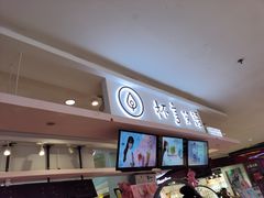 -杯言茶语(龙德广场店)