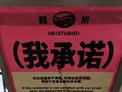 -鹤所·低糖零蔗糖烘焙(长楹店)