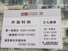 -上海市虹口区图书馆(曲阳分馆)