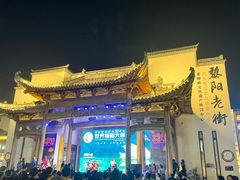 -黎阳老街