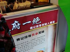 -傅强排骨(成都总店)