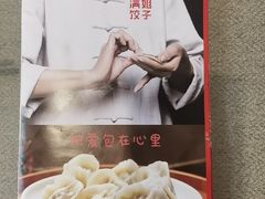 -馅老满(鼓楼店)