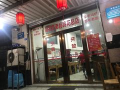 门面-雷祖芳老妈蹄花店