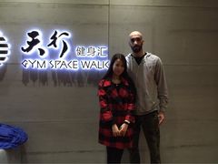 iphone_upload_pic-天行健身＆天行拳馆跆拳道·格斗TXGYM