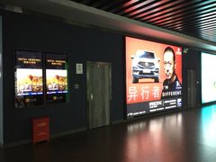 等候区-太平洋影城(深圳8号仓店)