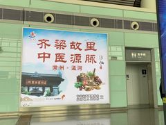 -常州奔牛国际机场