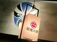 -冠菌火锅自助(东莞桥头店)