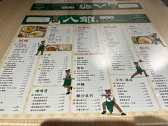 -八爷茶餐厅