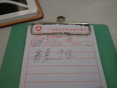 账单-御信客家王(洛溪店)