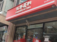 -百年义利(甜水园东里店)