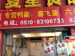 -无锡天鹏食品城