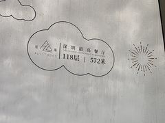 -傲廬·云端餐厅·深圳柏悦酒店