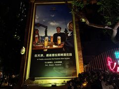 -天津普拉那啤酒坊(意风区店)