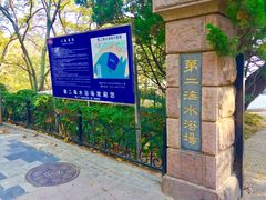 -青岛第二海水浴场