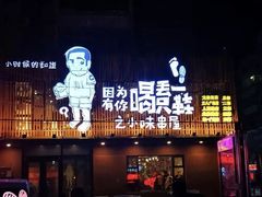 门面-喝丢一只鞋海鲜烧烤·海肠捞饭(文体街店)
