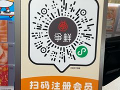 -争鲜回转寿司(东方银座店)
