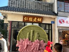 -有趣人类咖啡(永庆坊店)