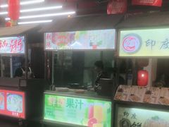 -樊记王·朝阳烧烤粥吧(星沙店)