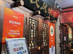 -柴氏风味斋(甘家口店)