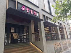 -C Cafe(朵云书院·戏剧店)
