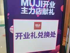 -MUJI无印良品(保利时光里店)