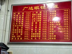 -广达眼镜炖罐(广达店)