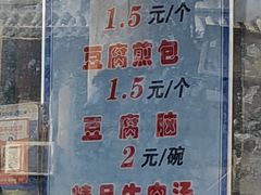 -老槐树煎包