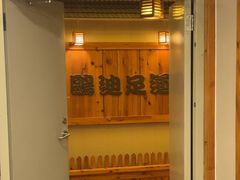 -鸥迪足道(浑南亿丰店)