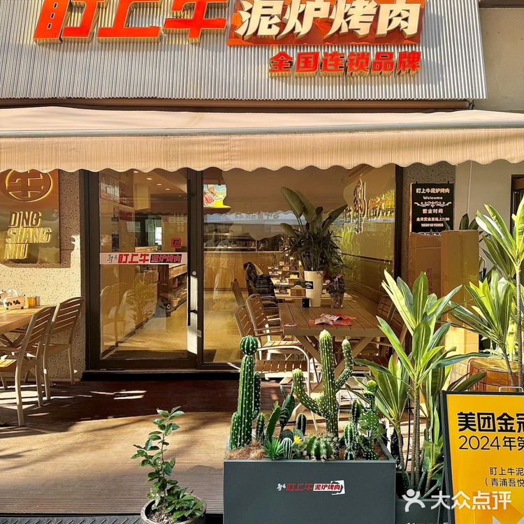 速来❗️又在青浦附近发现好吃的泥炉烤肉🍖
