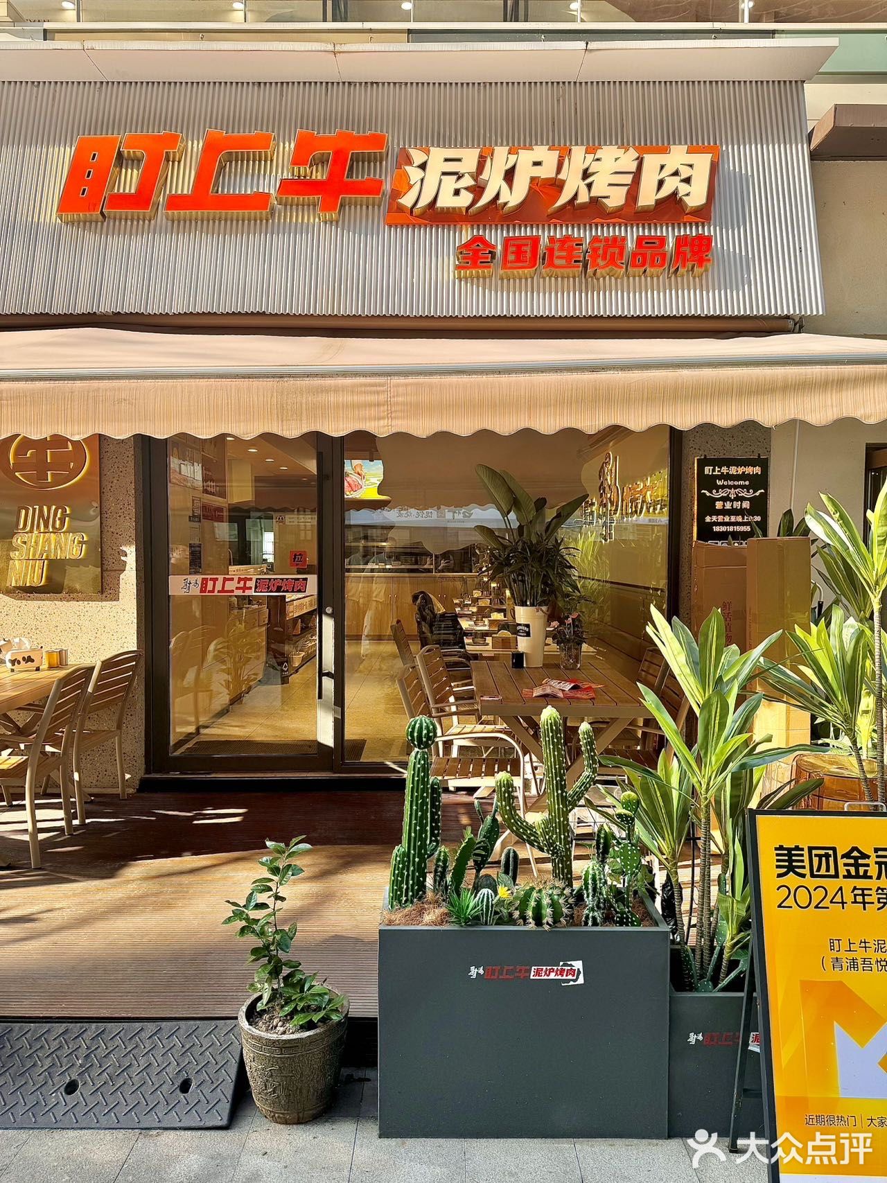 速来❗️又在青浦附近发现好吃的泥炉烤肉🍖
