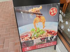 -川百汇烤鱼·泡饼·美蛙(八达岭店)